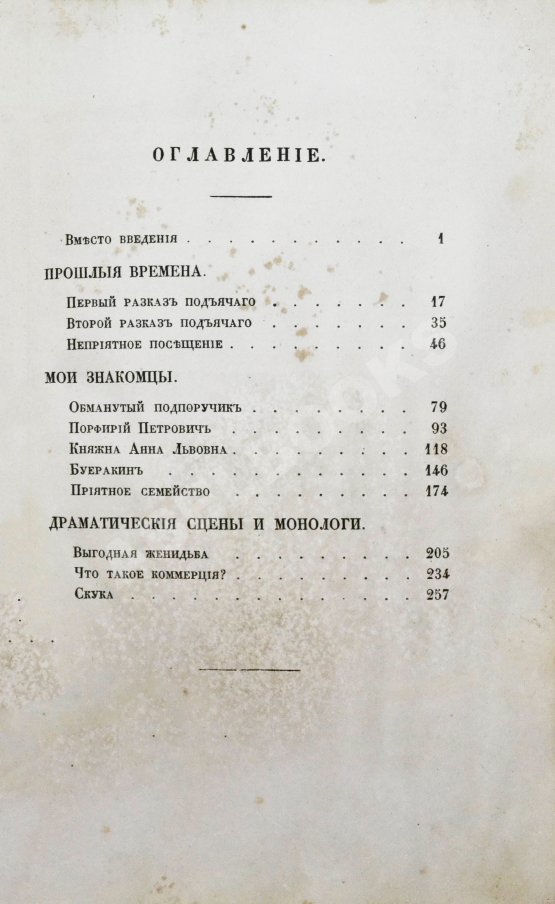 Первое/Прижизненное издание Салтыков-Щедрин, М.Е. Губернские очерки. Первая книга писателя
