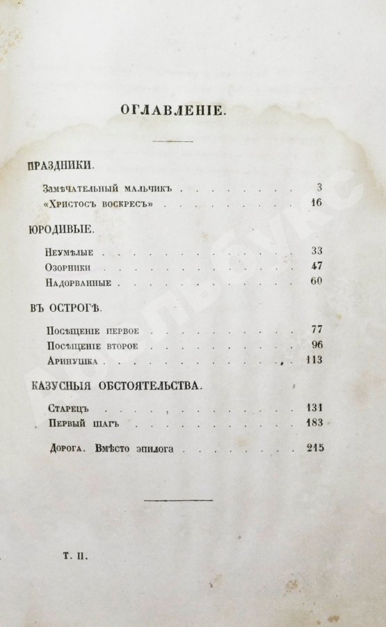 Первое/Прижизненное издание Салтыков-Щедрин, М.Е. Губернские очерки. Первая книга писателя