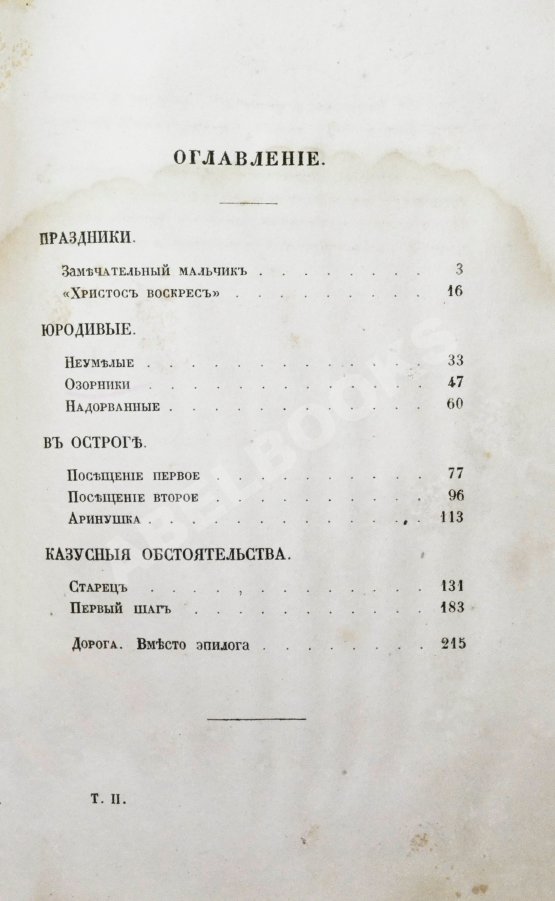 Первое/Прижизненное издание Салтыков-Щедрин, М.Е. Губернские очерки. Первая книга писателя