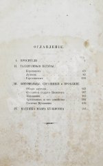 Салтыков-Щедрин, М.Е. Губернские очерки. Первая книга писателя