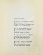 Шаламов, В.Т. Шелест листьев