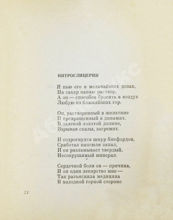 Первое/Прижизненное издание Шаламов, В.Т. Шелест листьев