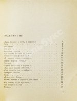 Шаламов, В.Т. Шелест листьев