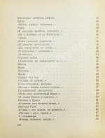Шаламов, В.Т. Шелест листьев