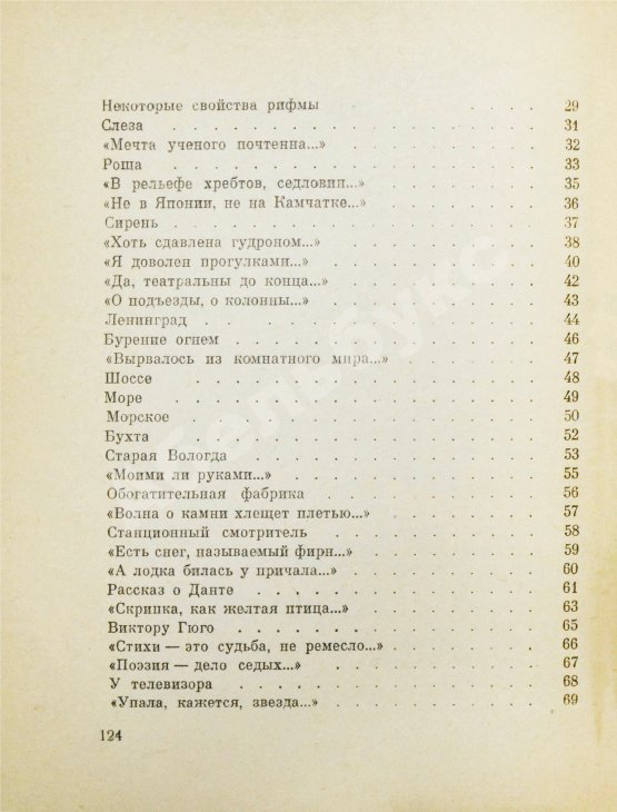 Первое/Прижизненное издание Шаламов, В.Т. Шелест листьев