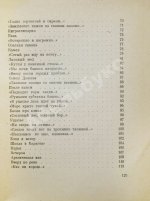 Шаламов, В.Т. Шелест листьев