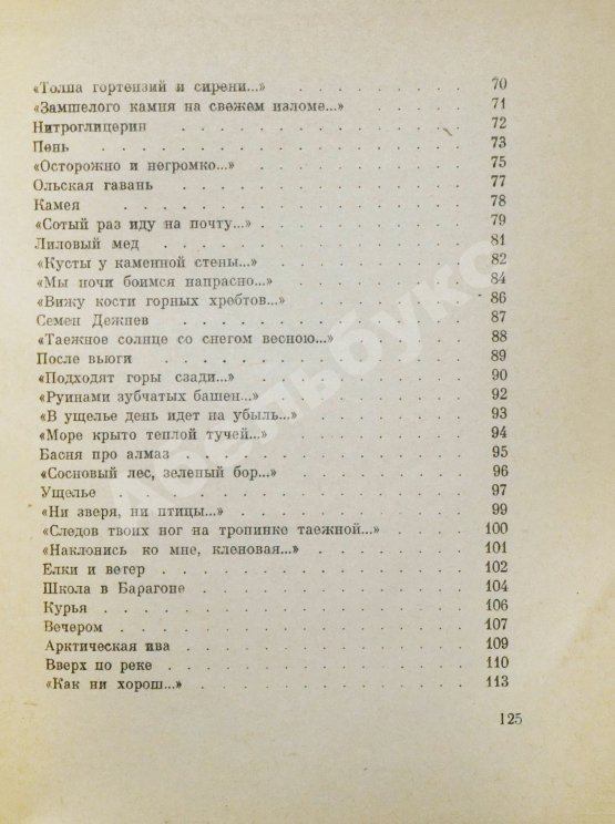 Первое/Прижизненное издание Шаламов, В.Т. Шелест листьев