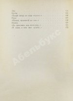 Шаламов, В.Т. Шелест листьев