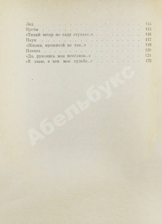 Первое/Прижизненное издание Шаламов, В.Т. Шелест листьев