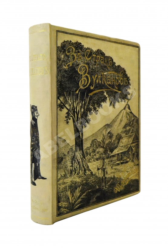 Антикварная книга Щербатова, О.А. В стране вулканов Антикварная книга Щербатова, О.А. В стране вулканов