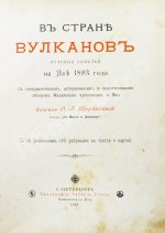 Щербатова, О.А. В стране вулканов