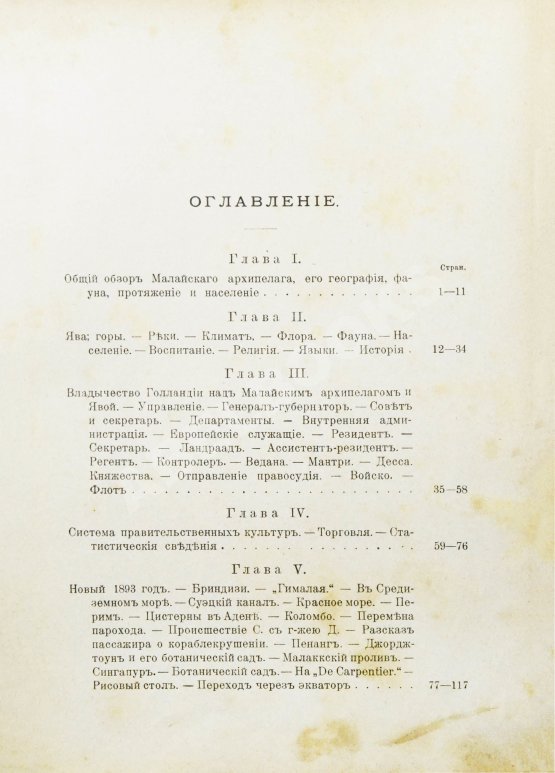Антикварная книга Щербатова, О.А. В стране вулканов