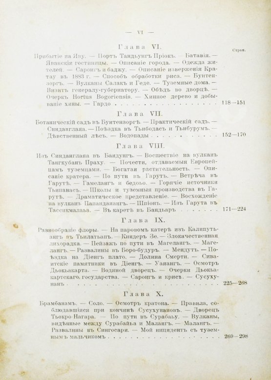 Антикварная книга Щербатова, О.А. В стране вулканов