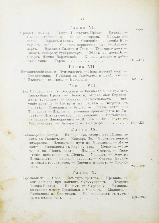 Антикварная книга Щербатова, О.А. В стране вулканов