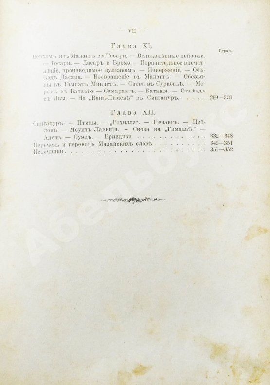 Антикварная книга Щербатова, О.А. В стране вулканов