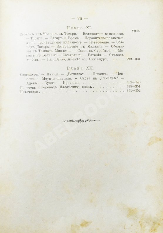 Антикварная книга Щербатова, О.А. В стране вулканов