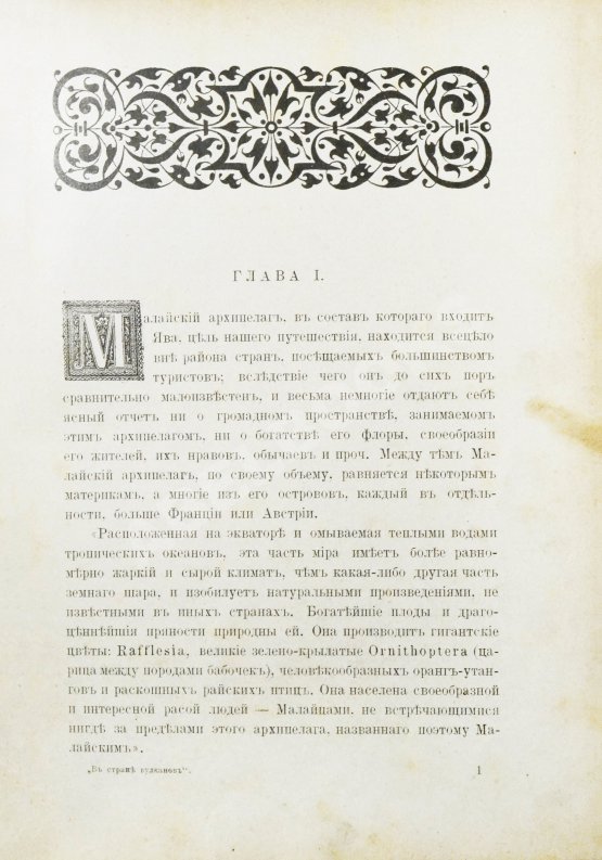 Антикварная книга Щербатова, О.А. В стране вулканов