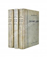 Шолохов, М.А. Тихий Дон