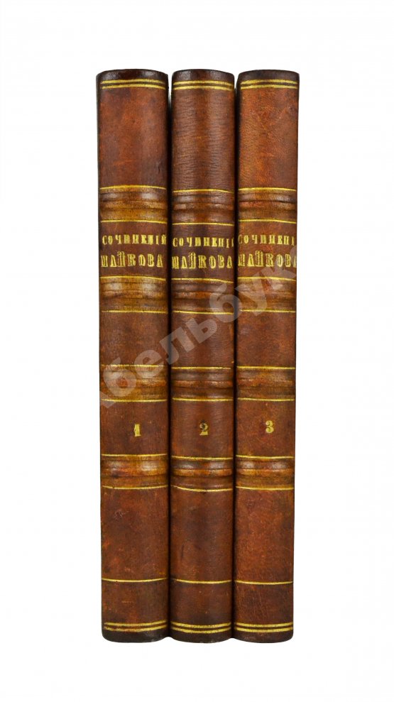 Антикварная книга Майков, А.Н. [автограф] Полное собрание сочинений