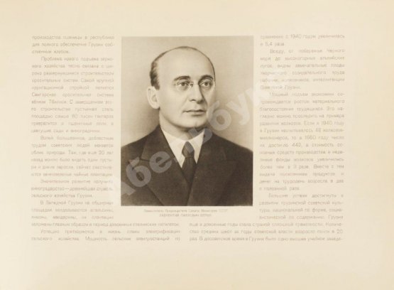 Антикварная книга Советская Грузия. 1921-1951. Альбом