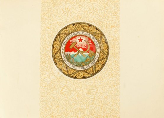 Антикварная книга Советская Грузия. 1921-1951. Альбом