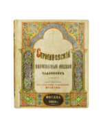 Строгановский иконописный лицевой подлинник