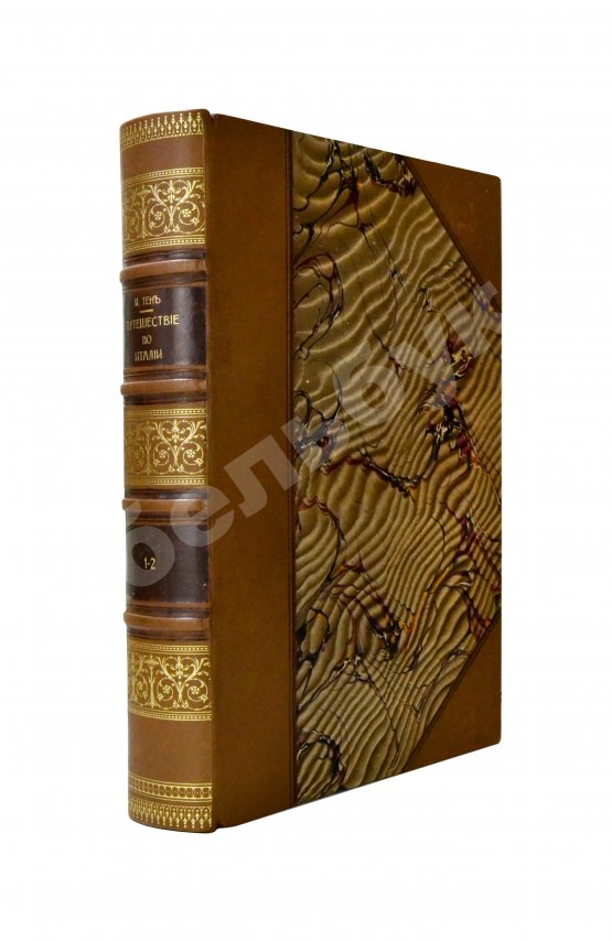 Антикварная книга Тэн, И. Путешествие по Италии