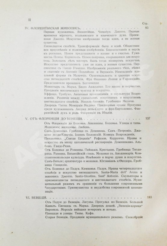 Антикварная книга Тэн, И. Путешествие по Италии
