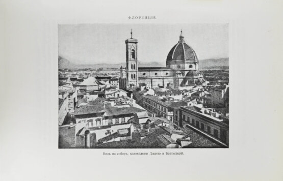 Антикварная книга Тэн, И. Путешествие по Италии