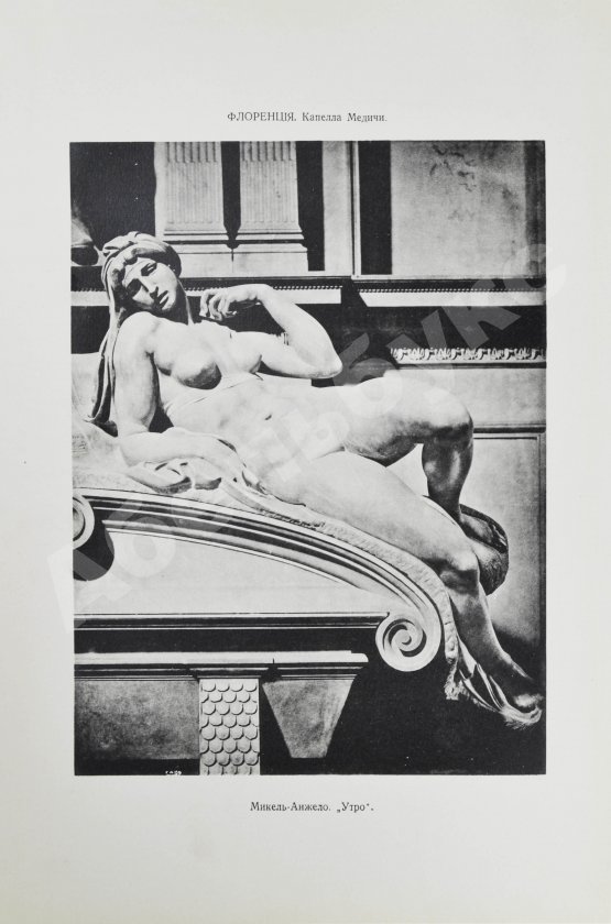 Антикварная книга Тэн, И. Путешествие по Италии