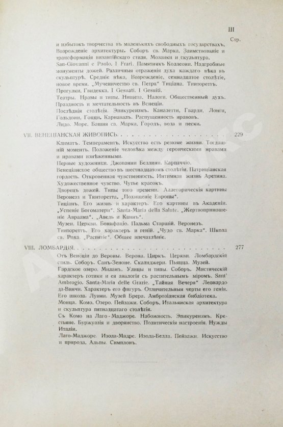 Антикварная книга Тэн, И. Путешествие по Италии