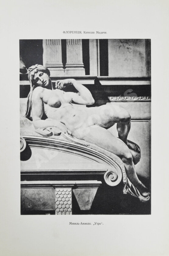 Антикварная книга Тэн, И. Путешествие по Италии