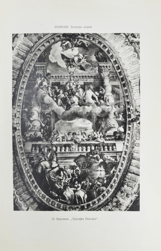 Антикварная книга Тэн, И. Путешествие по Италии