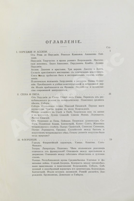 Антикварная книга Тэн, И. Путешествие по Италии