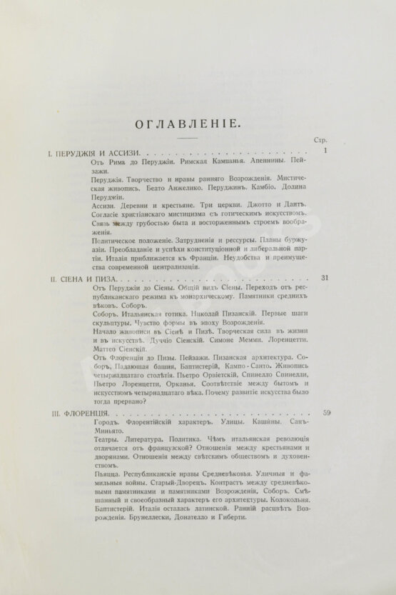 Антикварная книга Тэн, И. Путешествие по Италии