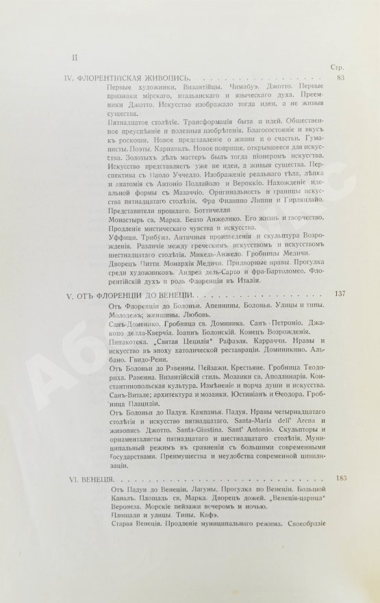 Антикварная книга Тэн, И. Путешествие по Италии