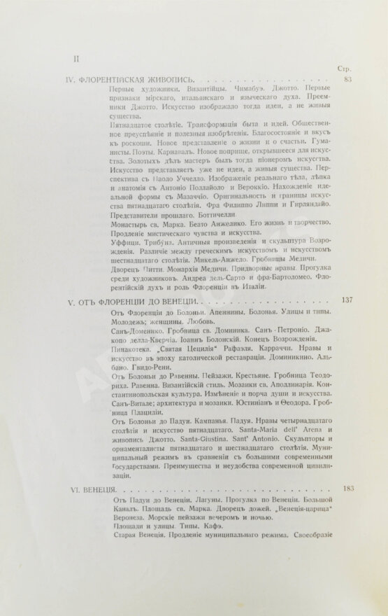 Антикварная книга Тэн, И. Путешествие по Италии