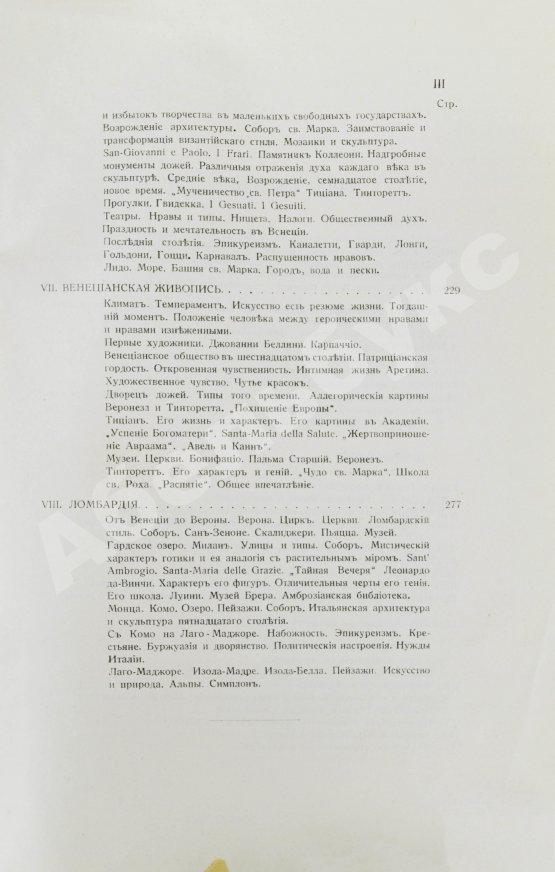 Антикварная книга Тэн, И. Путешествие по Италии