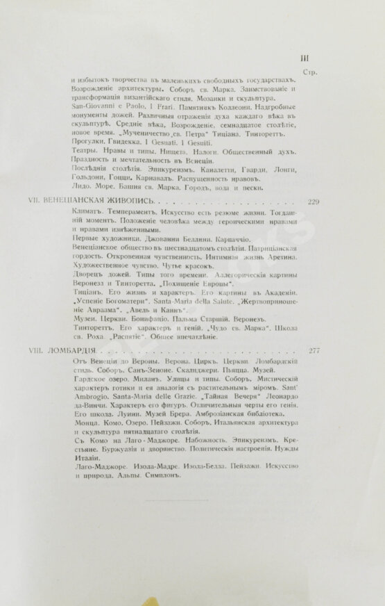 Антикварная книга Тэн, И. Путешествие по Италии