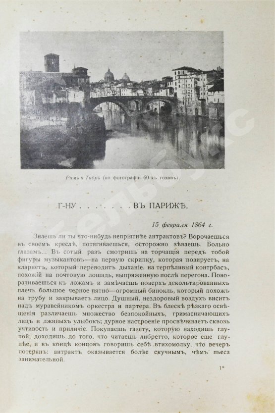 Антикварная книга Тэн, И. Путешествие по Италии