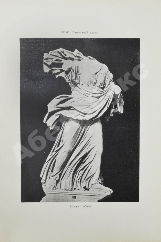 Антикварная книга Тэн, И. Путешествие по Италии