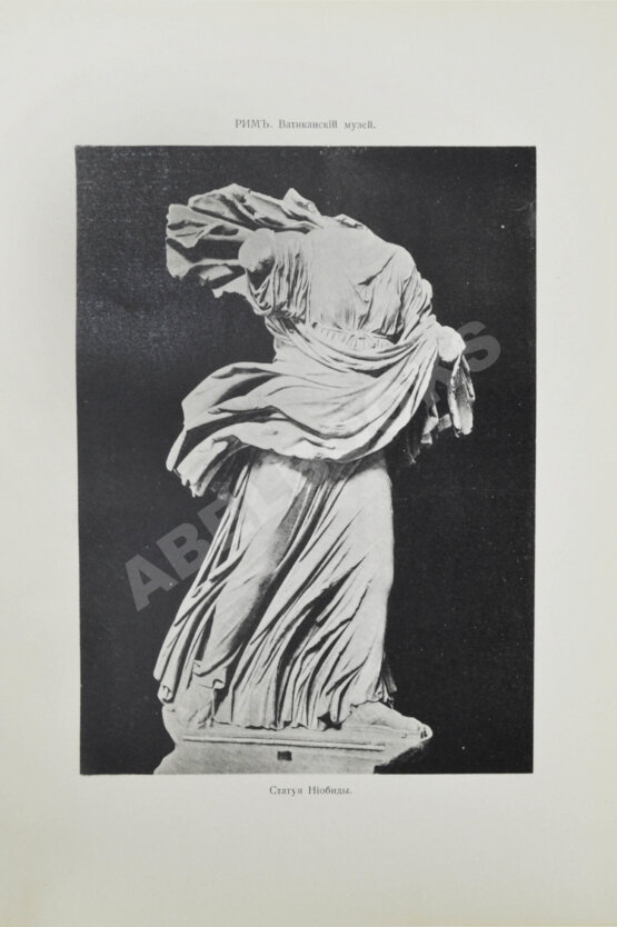 Антикварная книга Тэн, И. Путешествие по Италии