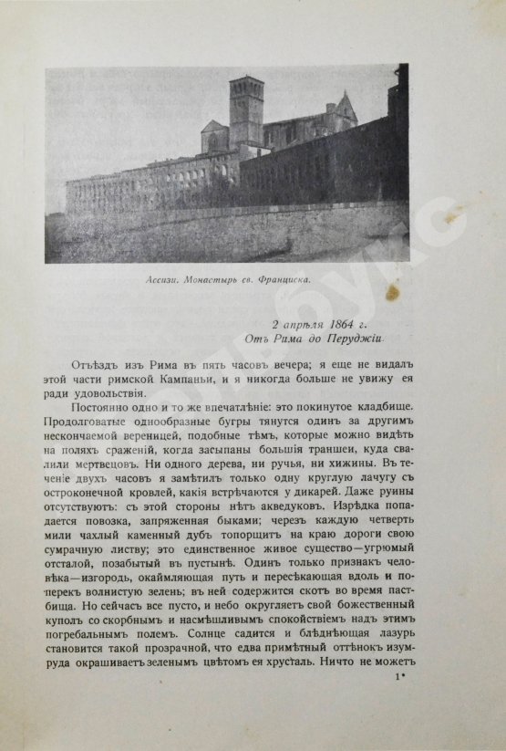 Антикварная книга Тэн, И. Путешествие по Италии
