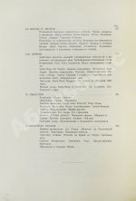 Тэн, И. Путешествие по Италии