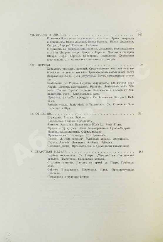 Антикварная книга Тэн, И. Путешествие по Италии