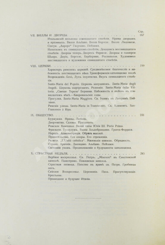 Антикварная книга Тэн, И. Путешествие по Италии