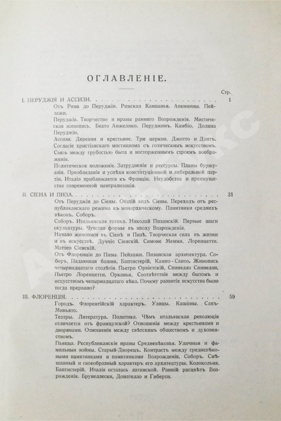 Антикварная книга Тэн, И. Путешествие по Италии