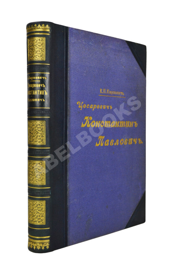 Антикварная книга Карнович, Е.П. Цесаревич Константин Павлович