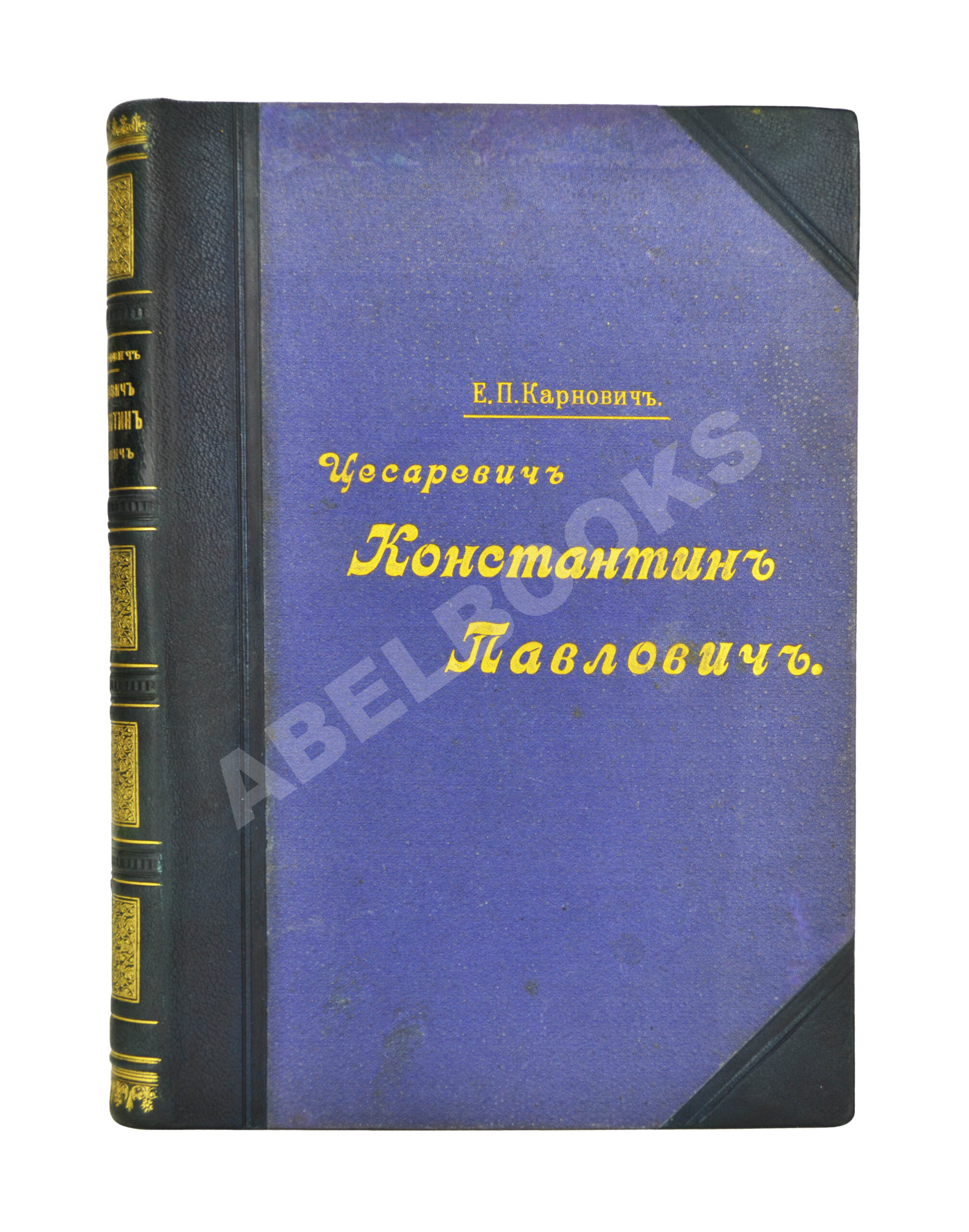 Карнович, Е.П. Цесаревич Константин Павлович | Купить с доставкой по Москве  и всей России по выгодным ценам.