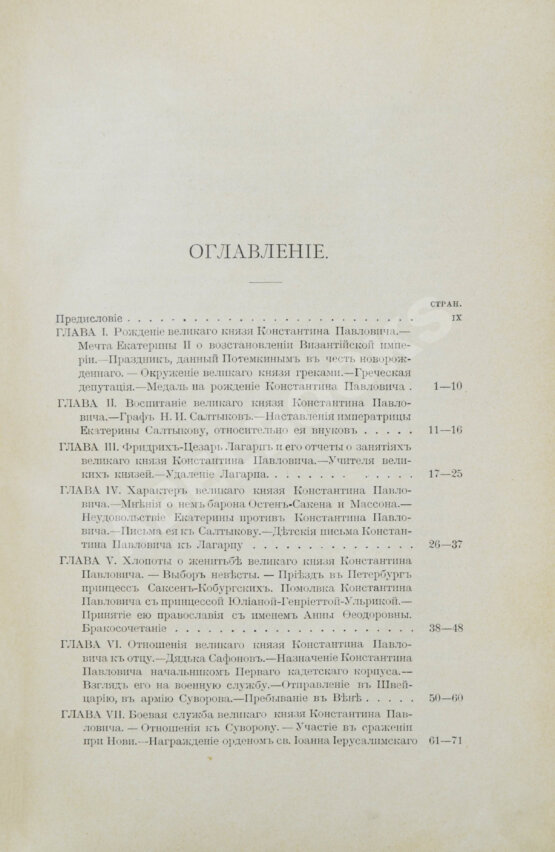 Антикварная книга Карнович, Е.П. Цесаревич Константин Павлович